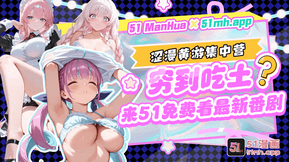 【广告】51漫画 Cosplay 第1张