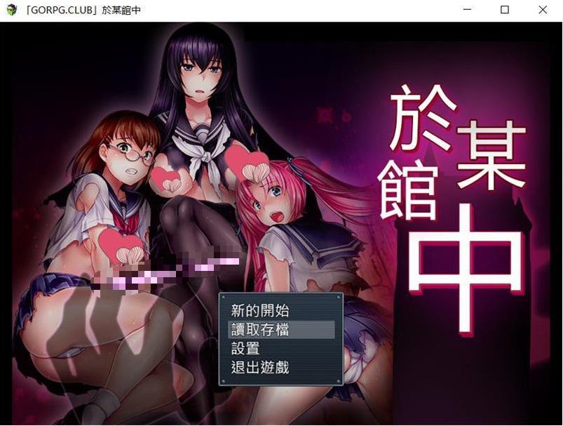 [日系] [RPG/汉化]於某馆中：或る館にて 精翻完整汉化版+全CG包[新汉化/全CV/1.2G] RPG 第1张