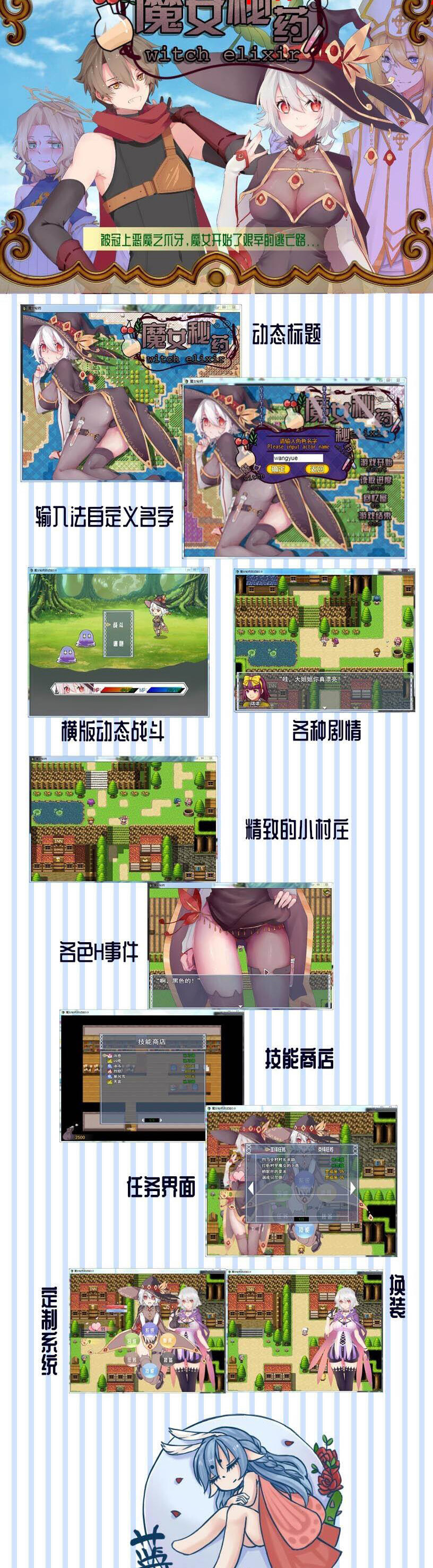 【补挡】【国产RPG/中文/步兵中文CV】魔女秘药 Ver0.762 官方中文版+CG【PC+安卓/850M】 RPG 第2张