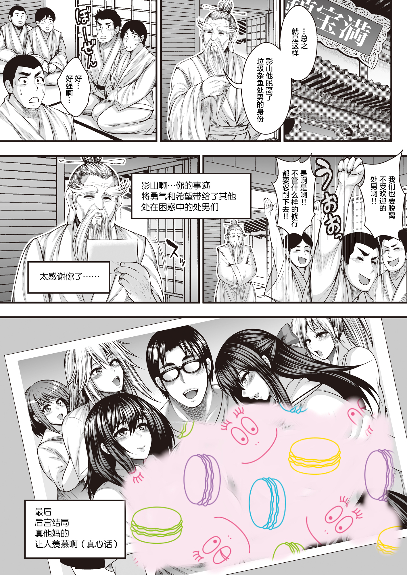 阴郁的我喜欢的女孩子是DQN的女朋友，所以我练出了铁裆功将其拿下 [丧失汉化] 单行本 第2张