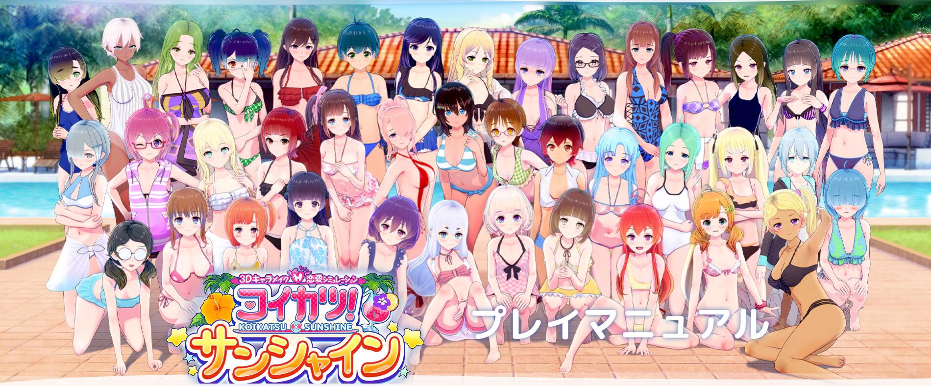 【二补】【3D/I社/神作】恋活2代：Sunshine幸福阳光！汉化中文解码全DLC版【新汉化/步兵/20G】 RPG 第1张
