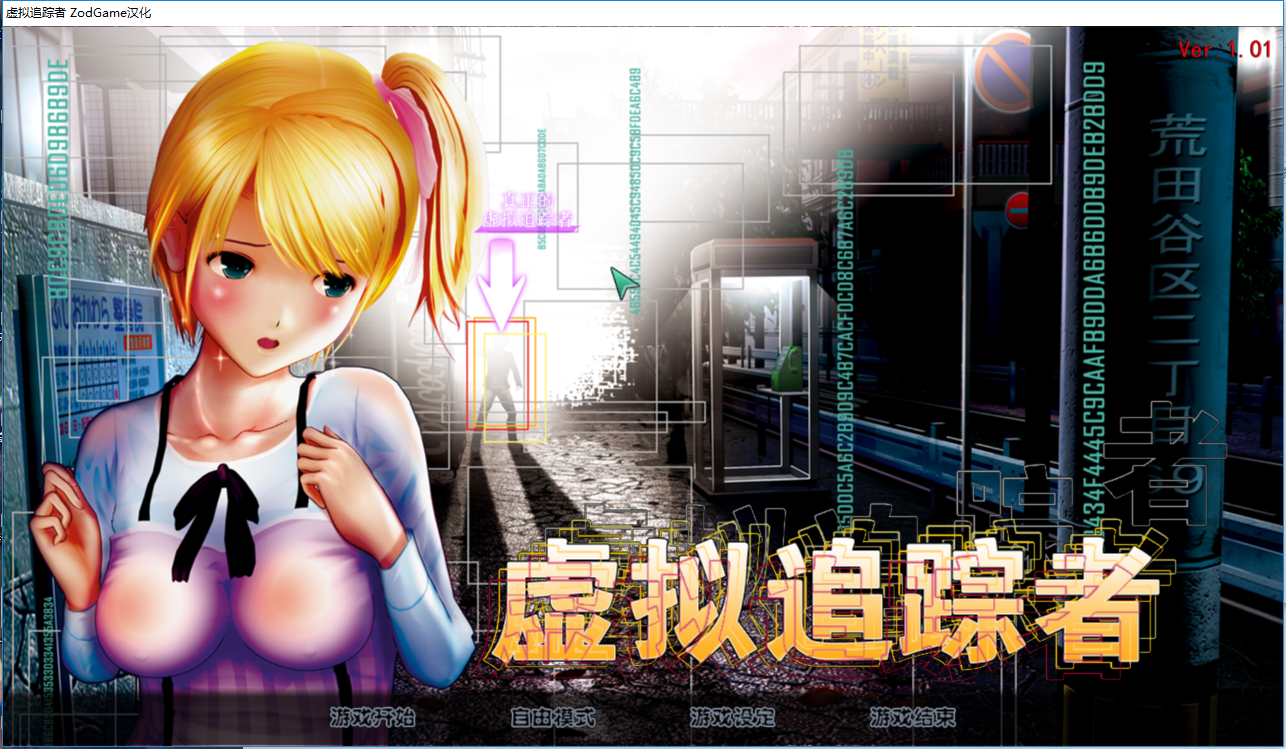 【T社/3D/动态】虚拟追踪者（尾行4）【3.8G/补兵/全CG】 RPG 第1张