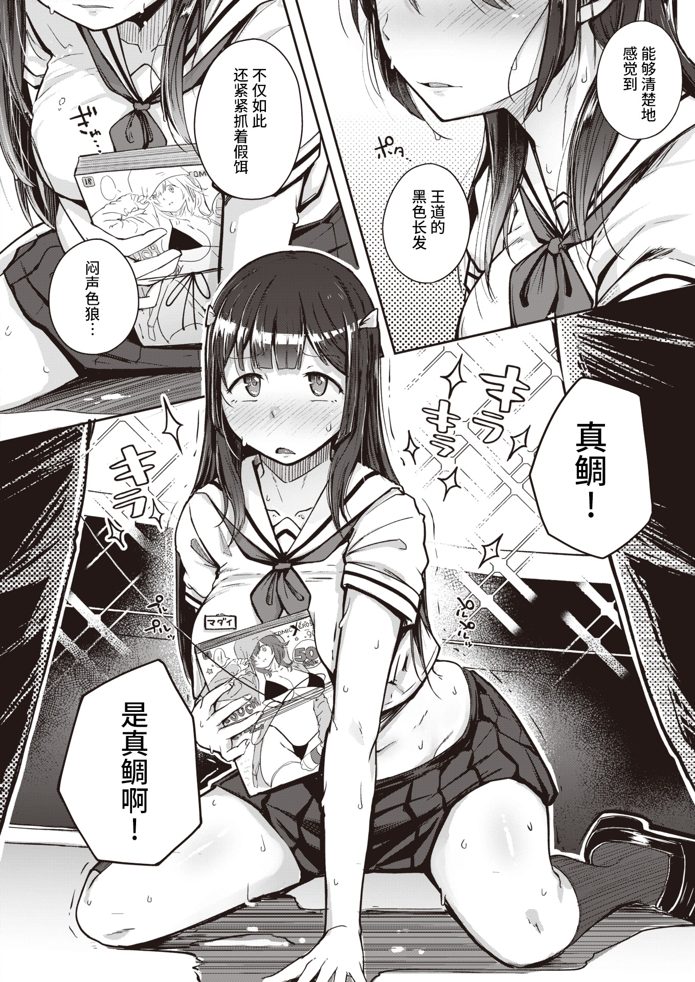 [flanvia] 釣れたて♥ウオむすめ[钓到手了♥鱼姑娘] (コミックゼロス #91) [牛肝菌汉化] 单行本 第1张