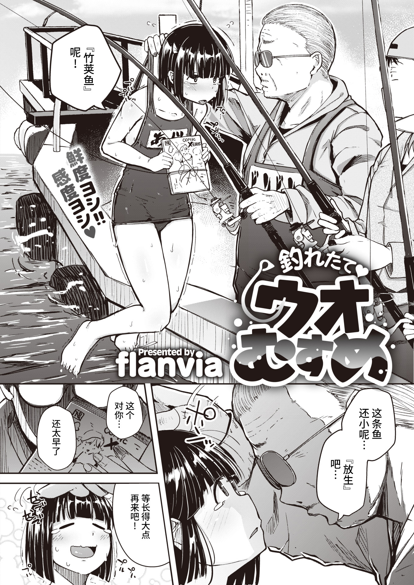 [flanvia] 釣れたて♥ウオむすめ[钓到手了♥鱼姑娘] (コミックゼロス #91) [牛肝菌汉化] 单行本 第2张