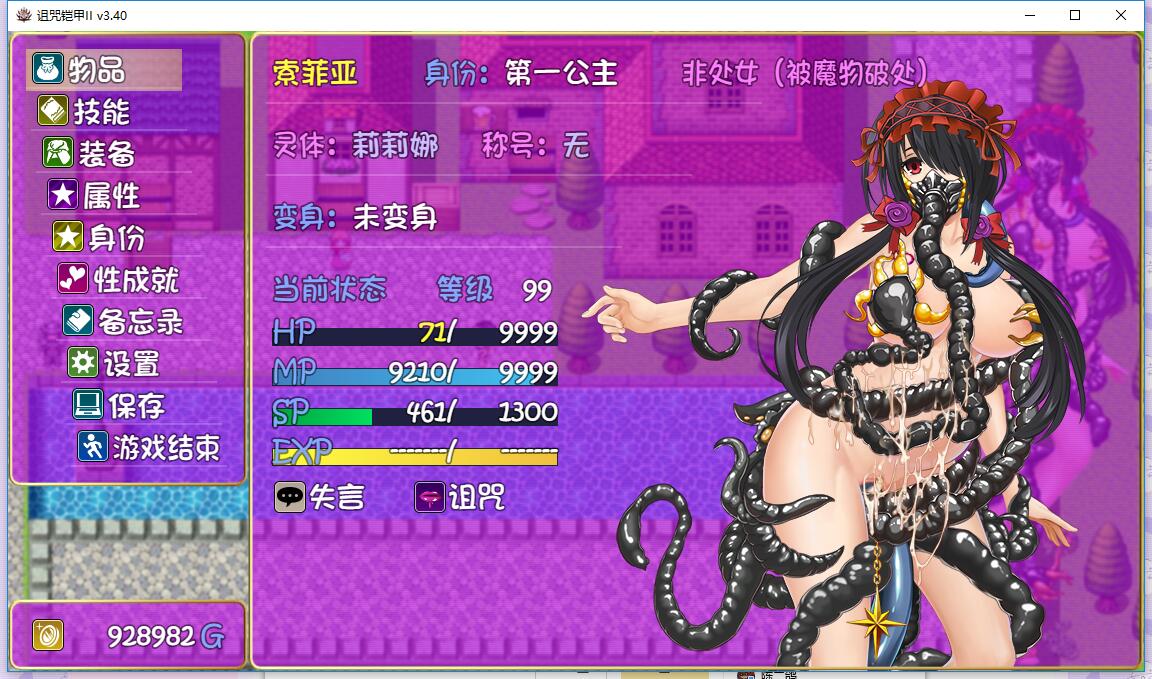【神RPG/中文/动态】诅咒铠甲2：灵魔女传奇 V3.25中文步兵作弊版+存档【最终更新/2G】 RPG 第3张