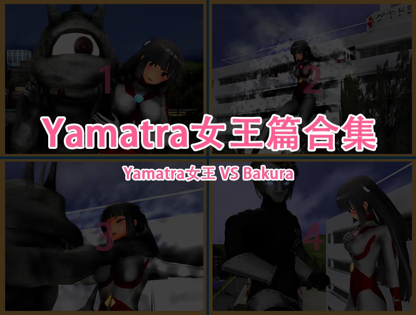 [图包](R18)(P站)(SHP)Yamatra女王篇幅合集2 CG 第1张