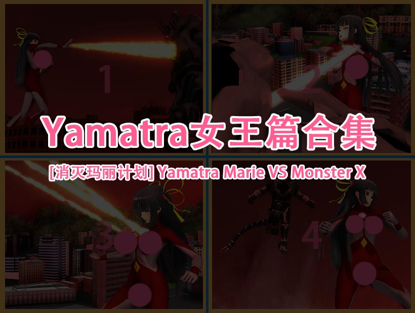 [图包](R18)(P站)(SHP)Yamatra女王篇幅合集2 CG 第2张