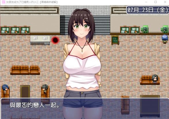 【RPG/拔作】 女朋友成为了已婚男人的小三【步兵/700M】 RPG 第2张