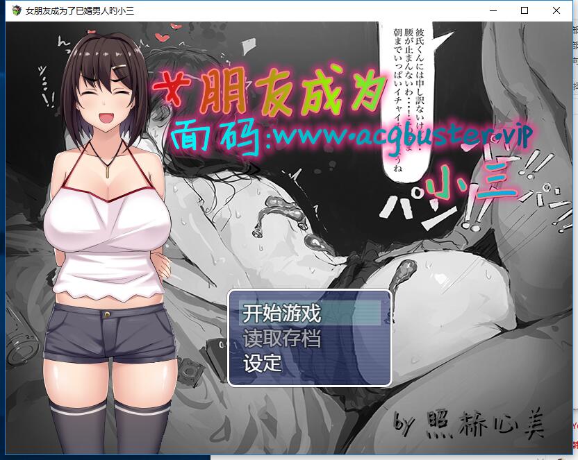 【RPG/拔作】 女朋友成为了已婚男人的小三【步兵/700M】 RPG 第1张