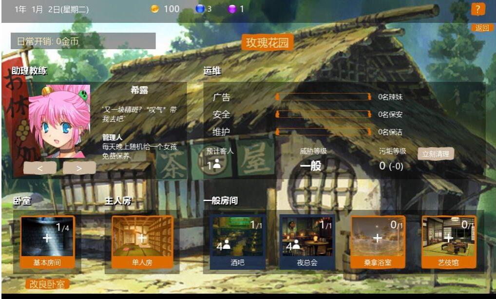 【补档】【SLG/汉化】 青楼之王 V0.15 汉化修复作弊版 攻略 人物包【经营/11G】 SLG 第4张