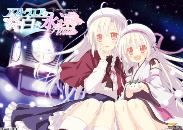 [PC][汉化]星辰恋曲的白色永恒 GAL 第1张