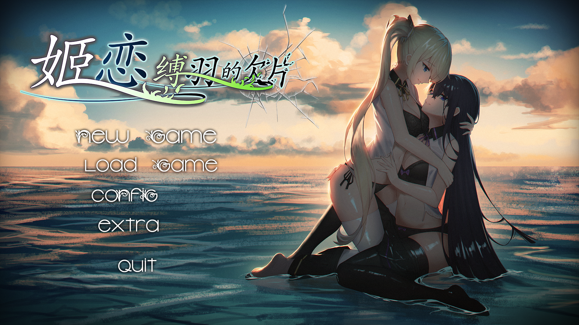 【ADV】姫恋~縛羽的碎片 官中【国产/1G】 GAL 第1张