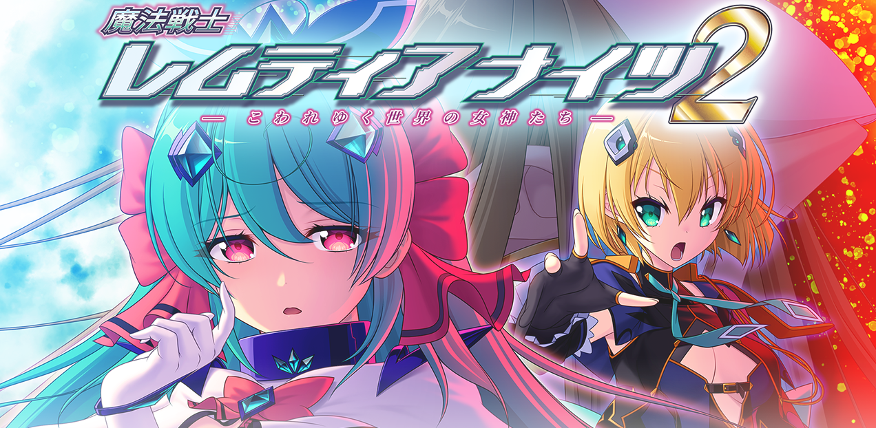[ADV][202111][Triangle]魔法戦士レムティアナイツ2 -こわれゆく世界の女神たち- GAL 第1张