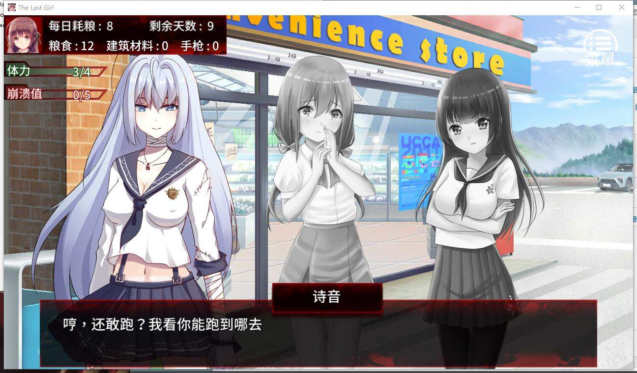【补档】【SLG】末日少女珍娜的羞辱生存日记 官中破解[PC+安卓-700M-步兵] SLG 第3张