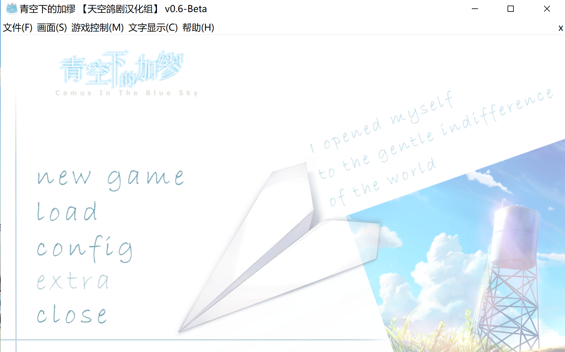 [天空鸽剧汉化组]青空下的加缪[PC][krkr][附全CG存档] GAL 第1张