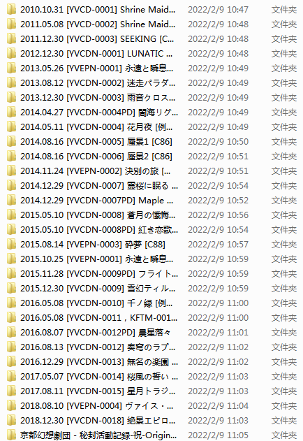 【YonderVoice】令东方众狂喜的YVCD0001 – Shrine Maiden Promotion Disc 曲包分享 第2张
