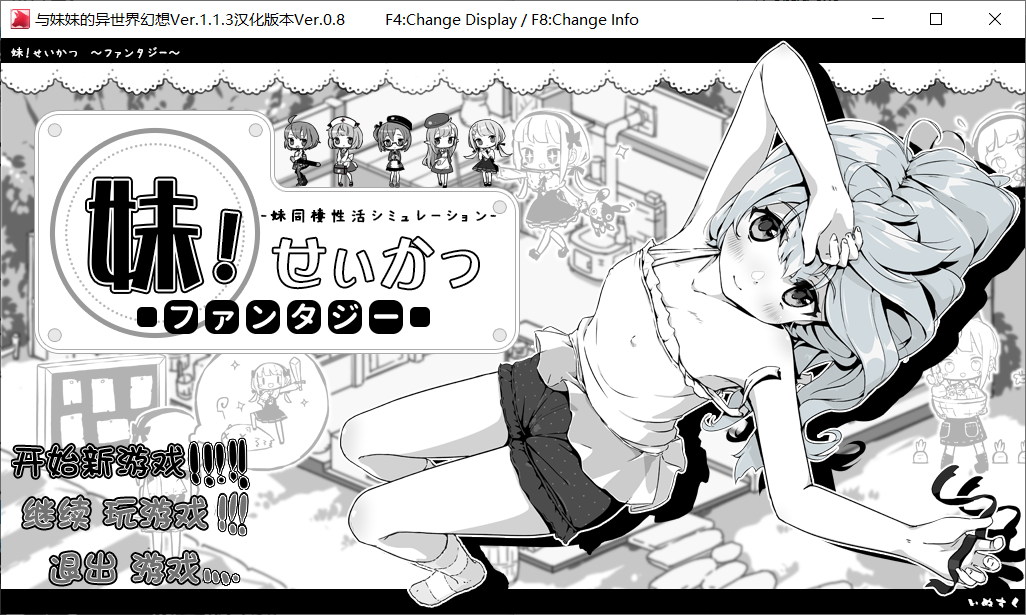 【SLG】妹！幻想 Ver1.1.3 85%汉化版 SLG 第1张