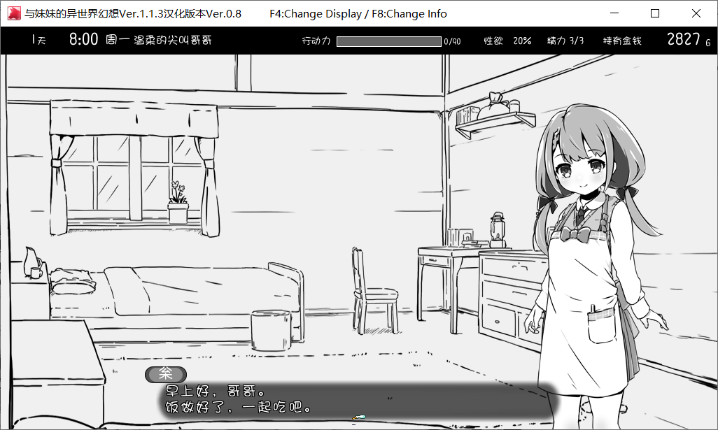 【SLG】妹！幻想 Ver1.1.3 85%汉化版 SLG 第2张