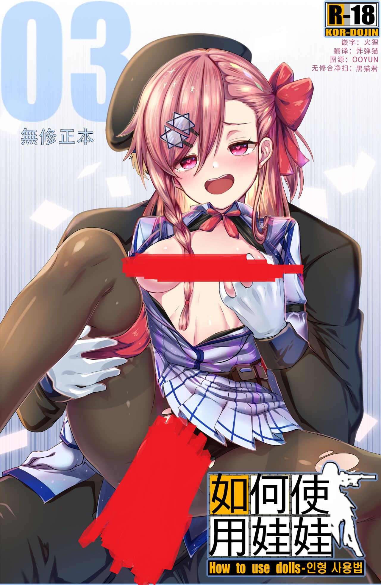 [同人誌H漫畫][윤우연 (ooyun)] 如何使用人形-How to use doll合集整理 漫画 第3张