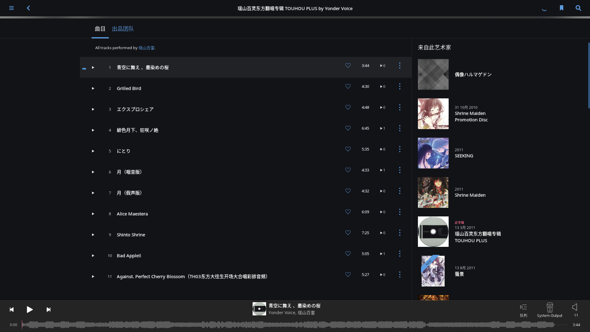 【第五期】疑似瑶山百灵黑历史的翻唱（大雾 同人音声 第1张