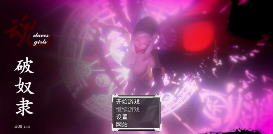 [国产RPG/汉化] 魂破奴隶 1.1中文版 RPG 第1张