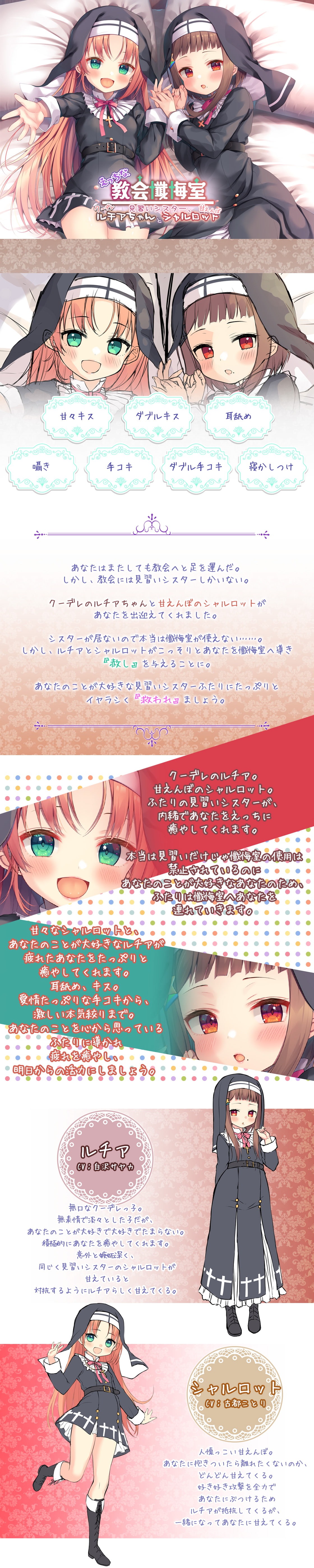 [RJ359052][メスガキ耳舐め]えっちな教会懺悔室～見習いシスター、クーデレルチアちゃんと甘えんぼシャルロット～[プレミアムフォーリー] 同人音声 第1张
