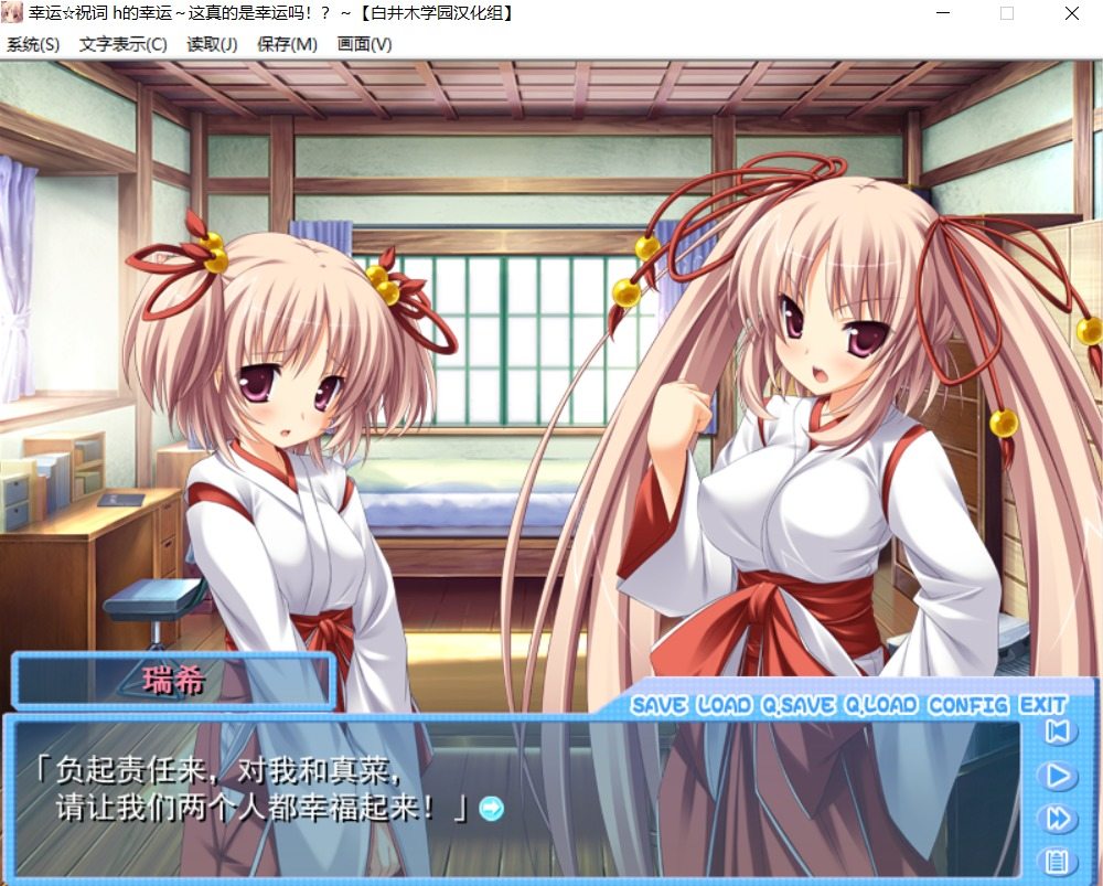 【PC/汉化/部分动态】幸运祝词 汉化硬盘版 GAL 第1张