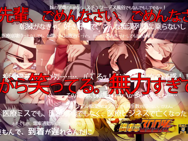 [SLG/日文][爆款佳作/有声/有动画/电车]満車率300% SLG 第2张