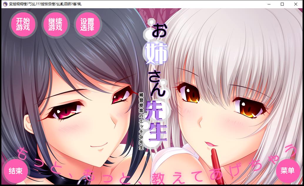 [ADV/汉化][竹子社]我的姐姐老师～补习课老师 GAL 第1张