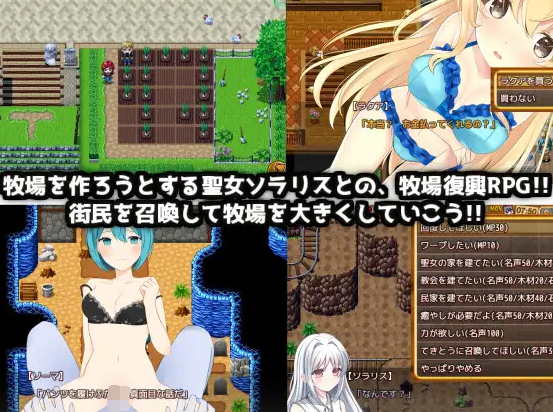 [RPG/日文][纯爱/男主] 僕と聖女と聖女の牧場 RPG 第2张