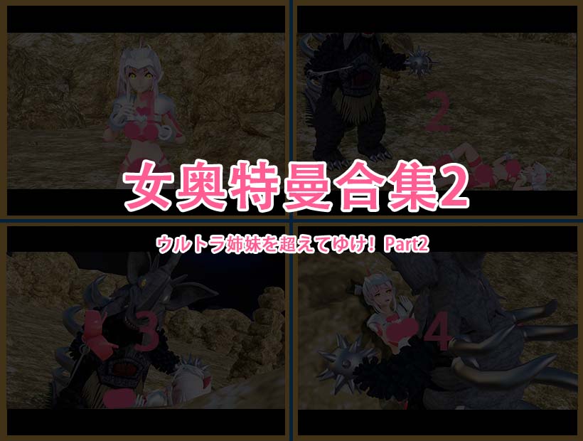 [图包](R18)(P站)(youknow)女奥特曼合集2 CG 第1张