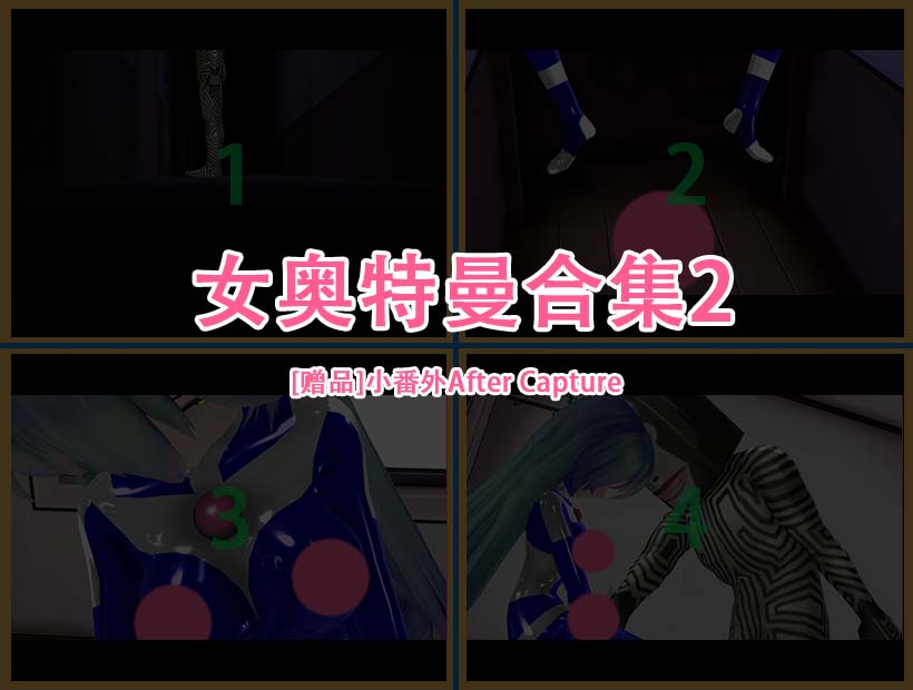 [图包](R18)(P站)(youknow)女奥特曼合集2 CG 第3张