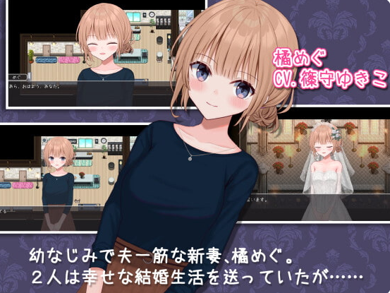 [RPG/日文][佳作][CV/l2d][NTR/人妻/青梅竹马/露出/怀孕] 新妻めぐが堕ちる時+全回想存档 RPG 第2张