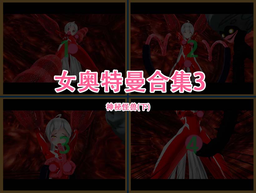 [图包](R18)(P站)(youknow)女奥特曼合集3 CG 第3张