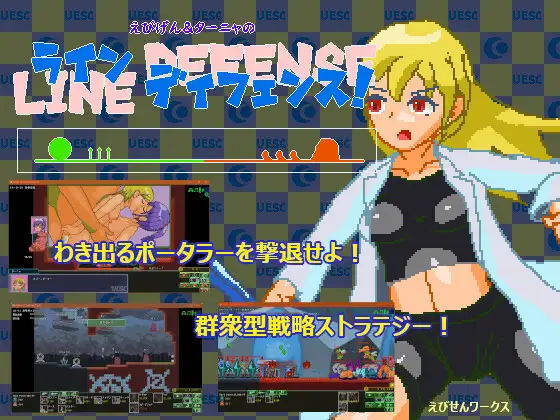 [SLG/日文][像素]塔妮娅的防线/えびげん、ターニャのラインディフェンス_Ver1.03 SLG 第1张