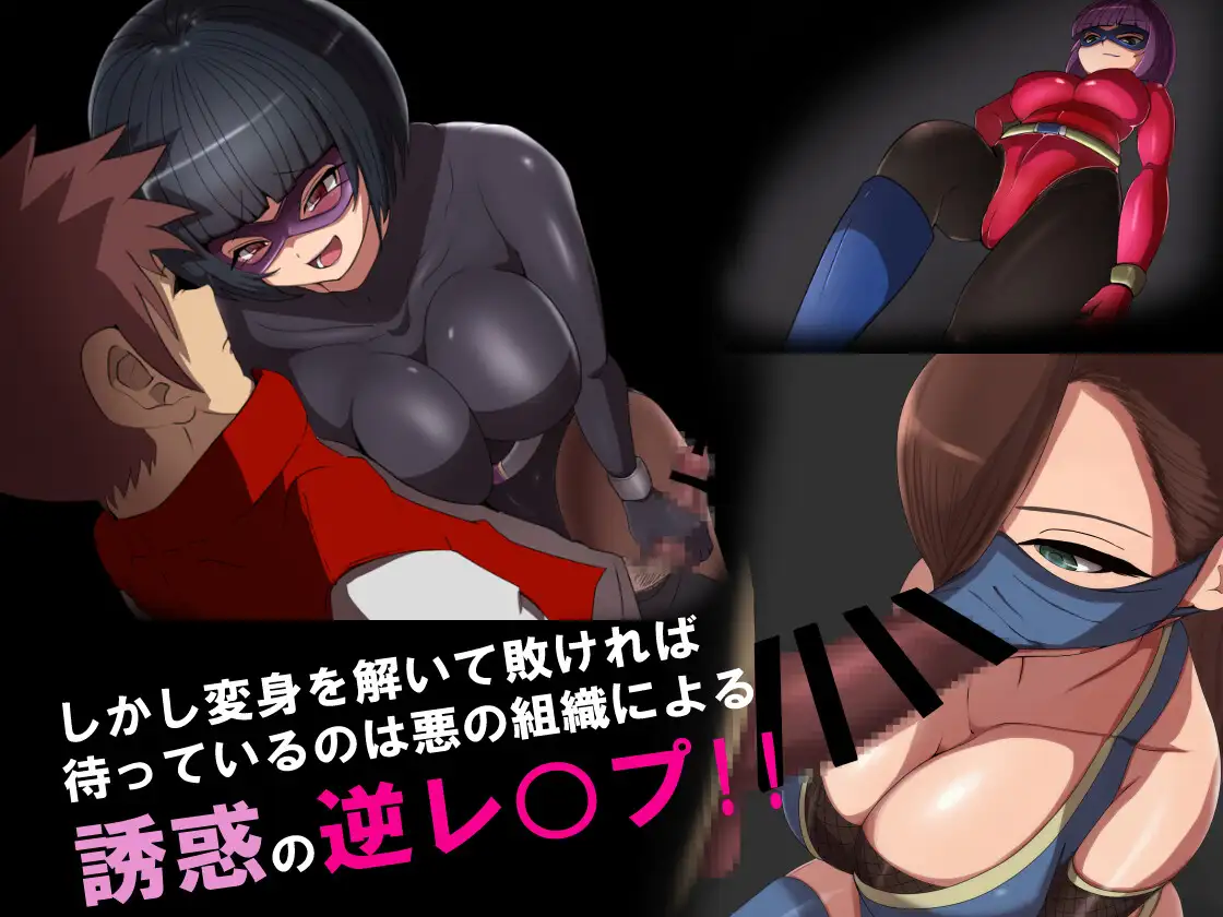 [RPG/日文][男受/巨乳] 悪の女幹部クエスト ～ライフレッドを狙うカルゴス団の誘惑+全回想存档 RPG 第3张