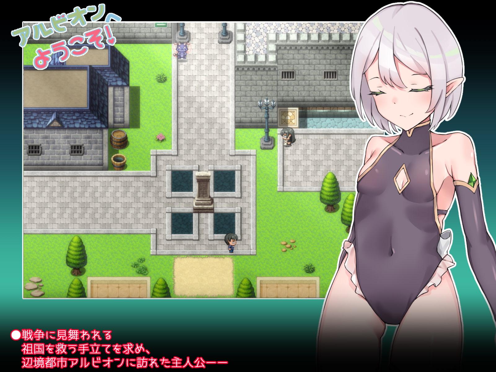 [RPG/日文][伪娘/男受/肛交/女上男]アルビオンへようこそ!1.50+全回想存档 RPG 第2张