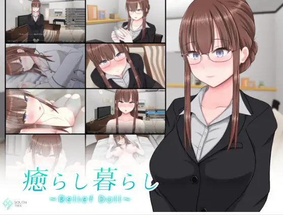 [SLG/日文][佳作/CV/纯爱]癒らし暮らし ～Relief Doll～ SLG 第1张