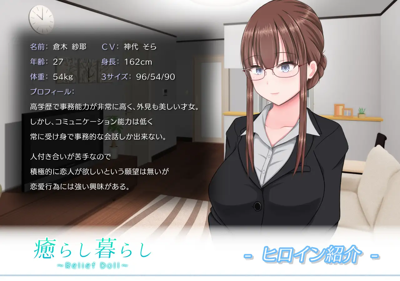 [SLG/日文][佳作/CV/纯爱]癒らし暮らし ～Relief Doll～ SLG 第2张