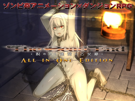 [RPG/官中][幼心君]死亡终末 ~被诅咒的迷宫与少女们 steam全合一版1.03（日版所有内容+官中+无码补丁）+全回想存档 RPG 第1张
