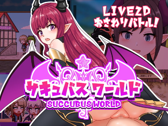 【機翻】『魅魔世界』V1.00 SLG 第1张