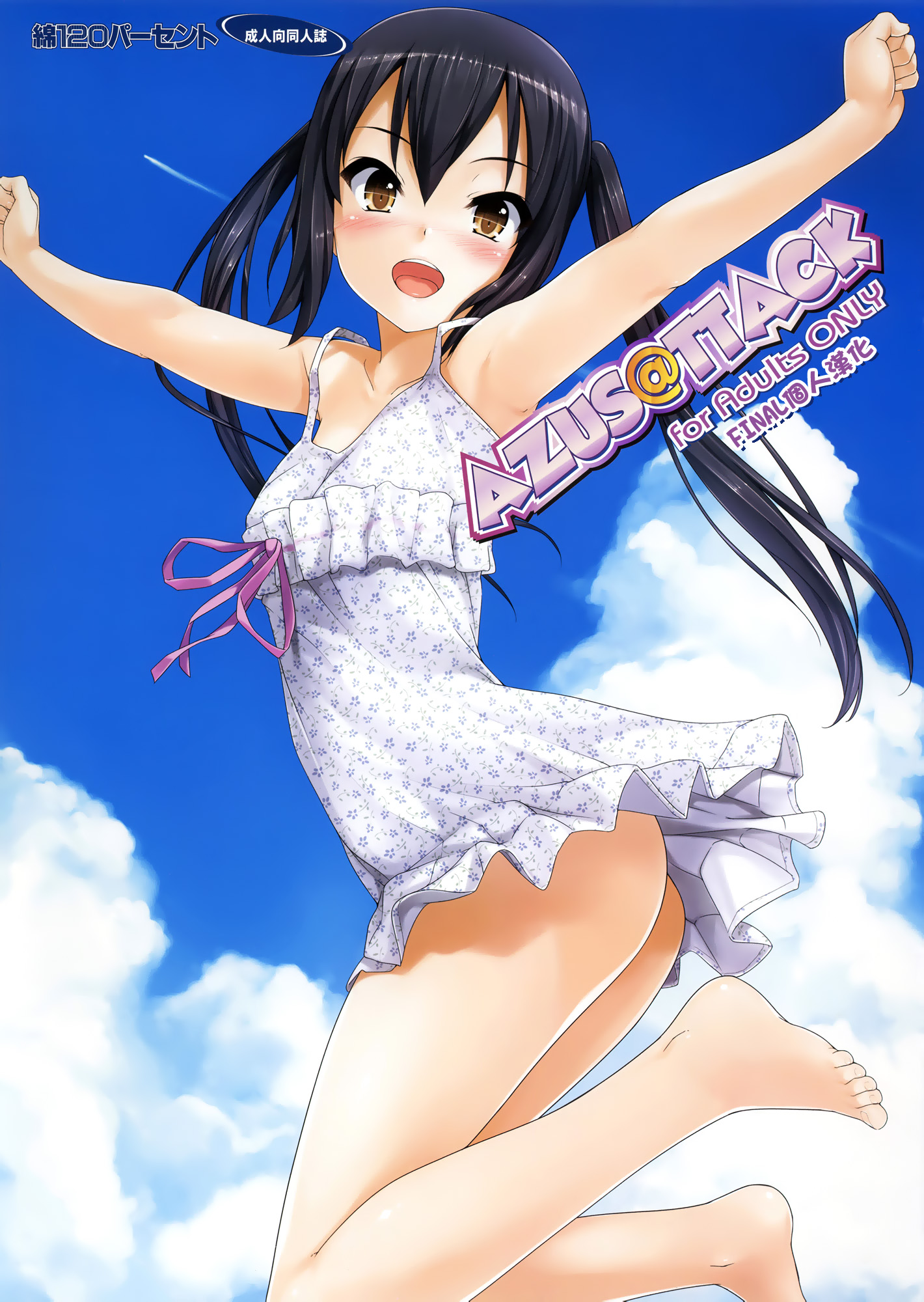 [梓猫打酱油](同人誌) [綿120パーセント (めんようじゃん)] Azus@ttack (けいおん！)[final個人漢化][重製][無修正]5部全 同人志 第1张