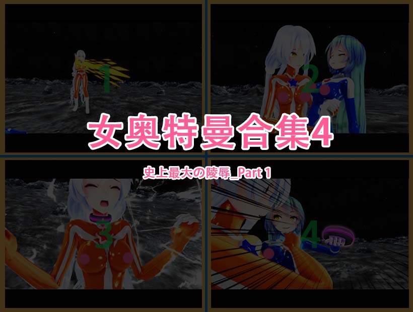 [图包](R18)(P站)(youknow)女奥特曼合集4 CG 第1张