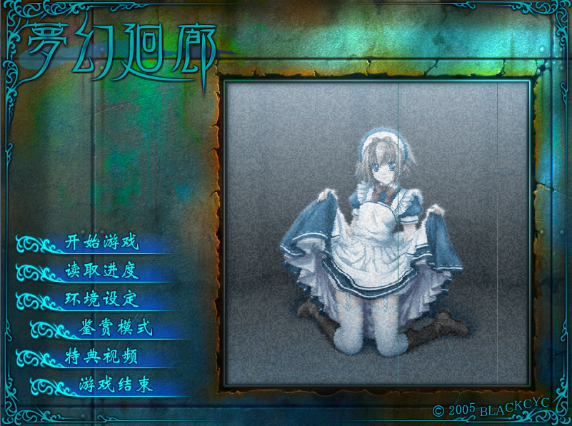 【ADV/汉化/SM/女装/精神调教/轻度猎奇】夢幻廻廊 GAL 第1张
