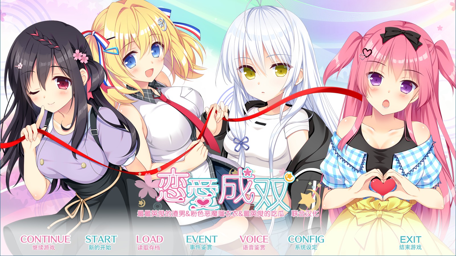 【PC/汉化/Gal】[汉化硬盘版]恋爱成双-フタマタ恋愛 ASa Project新作 GAL 第2张