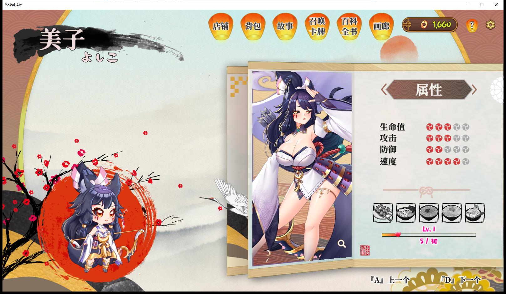 妖谈：百鬼夜行 V1.053官中步兵版【塔防SLG/中文/エロ植物大战僵尸/3G】 SLG 第8张