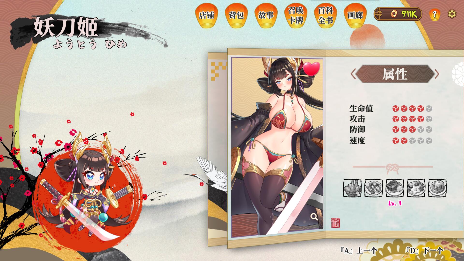 妖谈：百鬼夜行 V1.053官中步兵版【塔防SLG/中文/エロ植物大战僵尸/3G】 SLG 第11张