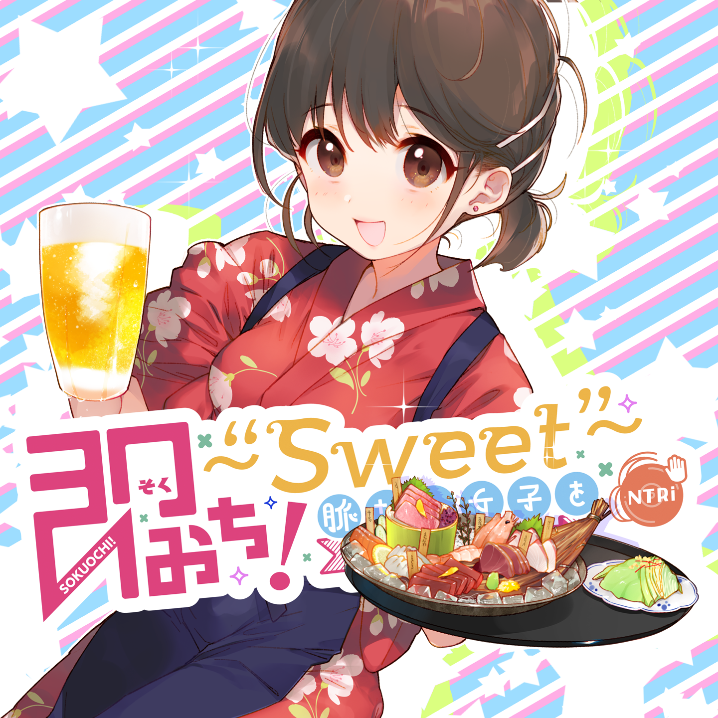 (RJ268016)[上海飯店]即おち!~Sweet~脈なし女子を即堕ち催眠→居酒屋バイトJDこのは・おねだり生中♪膣内射精 同人音声 第1张