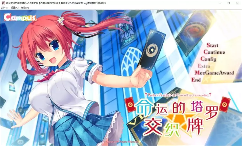 【AVD/纯爱/PC】命运交织的塔罗牌／不幸、幸运和恋爱占卜的塔罗牌 GAL 第1张