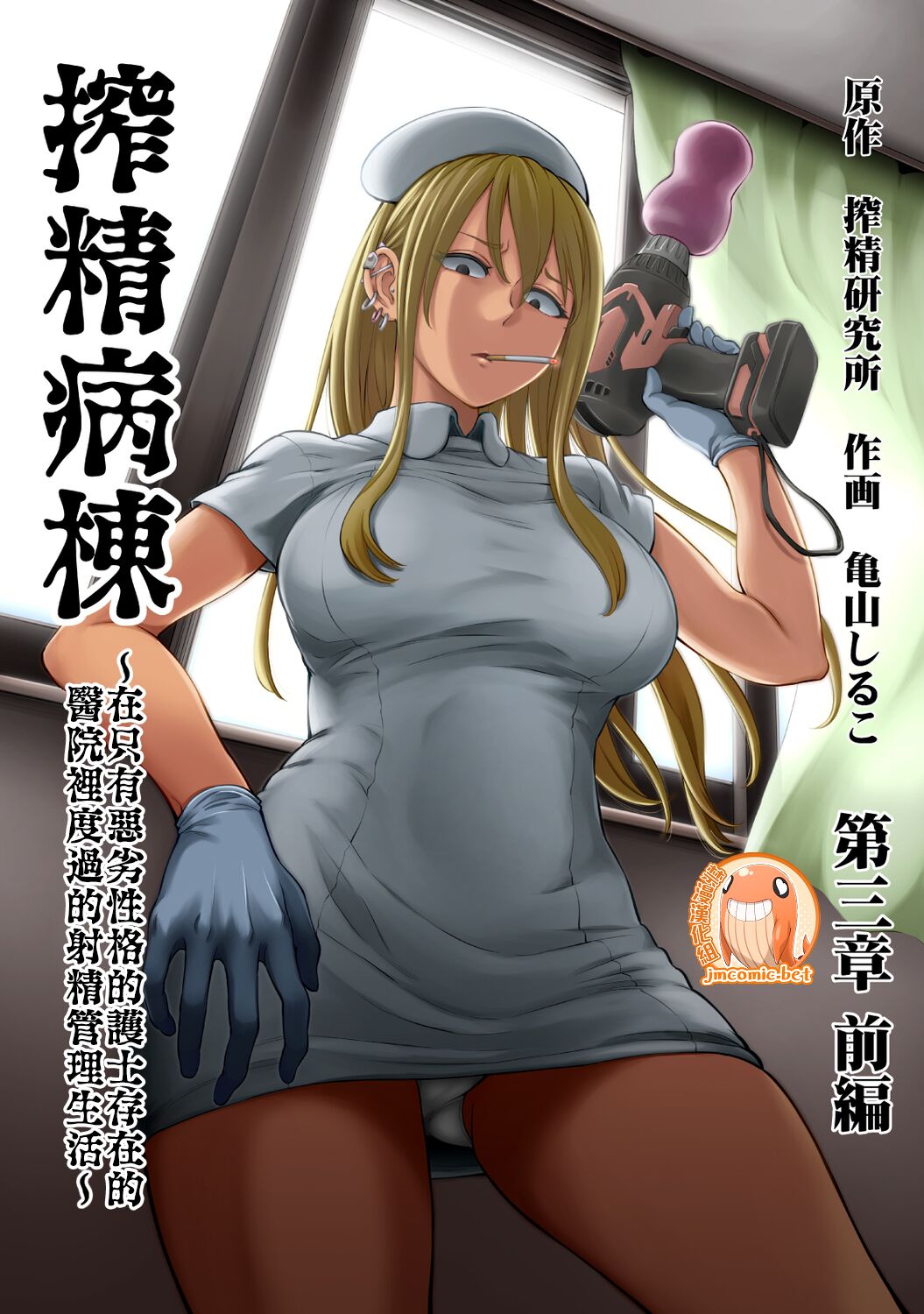 榨精病栋重制版漫画{附原作} 不明物体 第2张